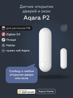 Датчик открытия дверей и окон Aqara 300351303 купить за 4 666 ₽ в интернет-магазине Wildberries