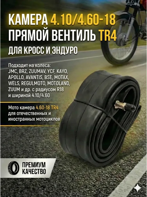 ХОРС-МОТОРС Усиленная камера 18" (4.10-18, 4.6-18), вариант, фото 2