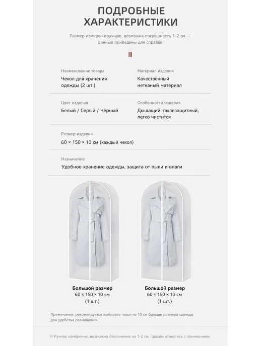 ДоМечты Набор 2 чехла для одежды, белый, фото 8