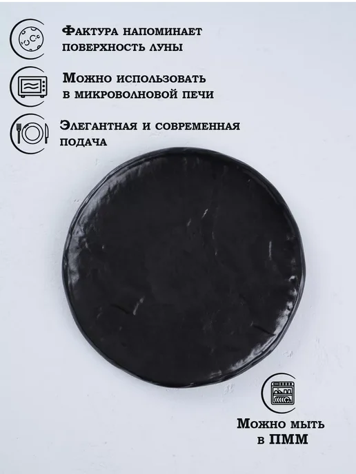 Magistro Блюдо сервировочное для подачи Pietra lunare d=16 см, черный, фото 2
