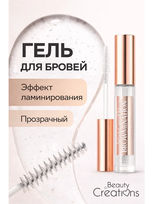 Beauty Creations Гель для бровей фиксирующий стойкий прозрачный, прозрачный, фото 6