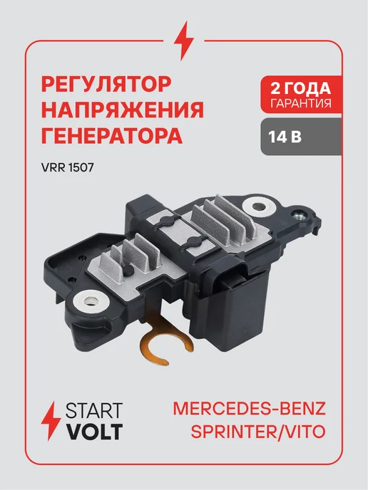 STARTVOLT Регулятор напряжения генератора Mercedes-Benz Sprinter W903, вариант