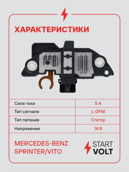 STARTVOLT Регулятор напряжения генератора Mercedes-Benz Sprinter W903, вариант, фото 3