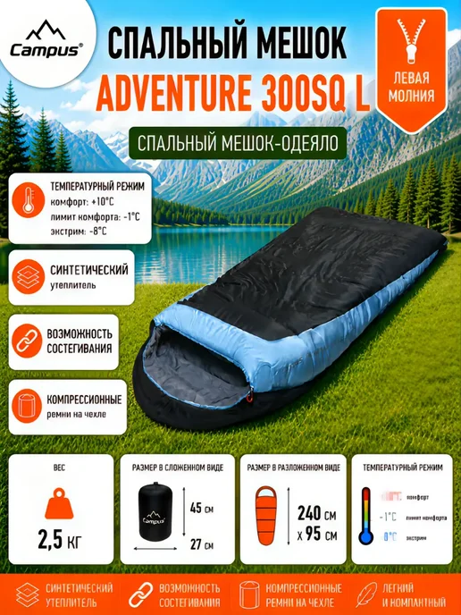 CAMPUS Спальный мешок Adventure 300SQ L, синий