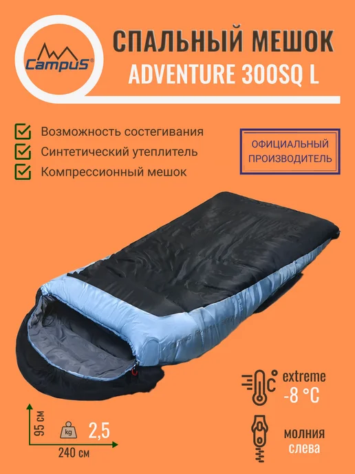 CAMPUS Спальный мешок Adventure 300SQ L, синий, фото 2