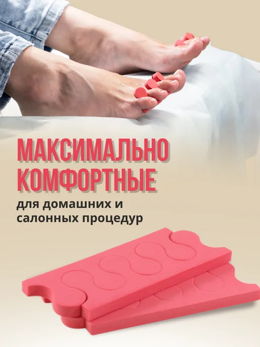 Kapous Разделители для процедуры педикюра, вариант, фото 3