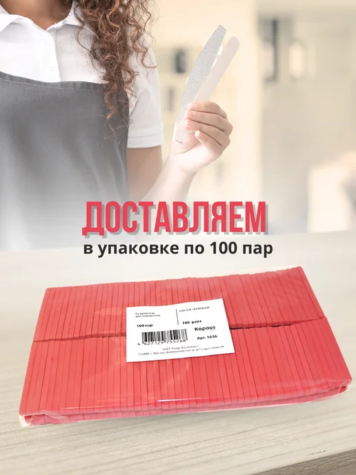 Kapous Разделители для процедуры педикюра, вариант, фото 4