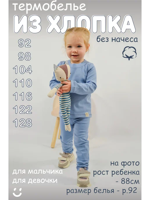 Шустрая пчелка Термобелье комплект хлопок без начеса, голубой