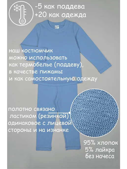 Шустрая пчелка Термобелье комплект хлопок без начеса, голубой, фото 8