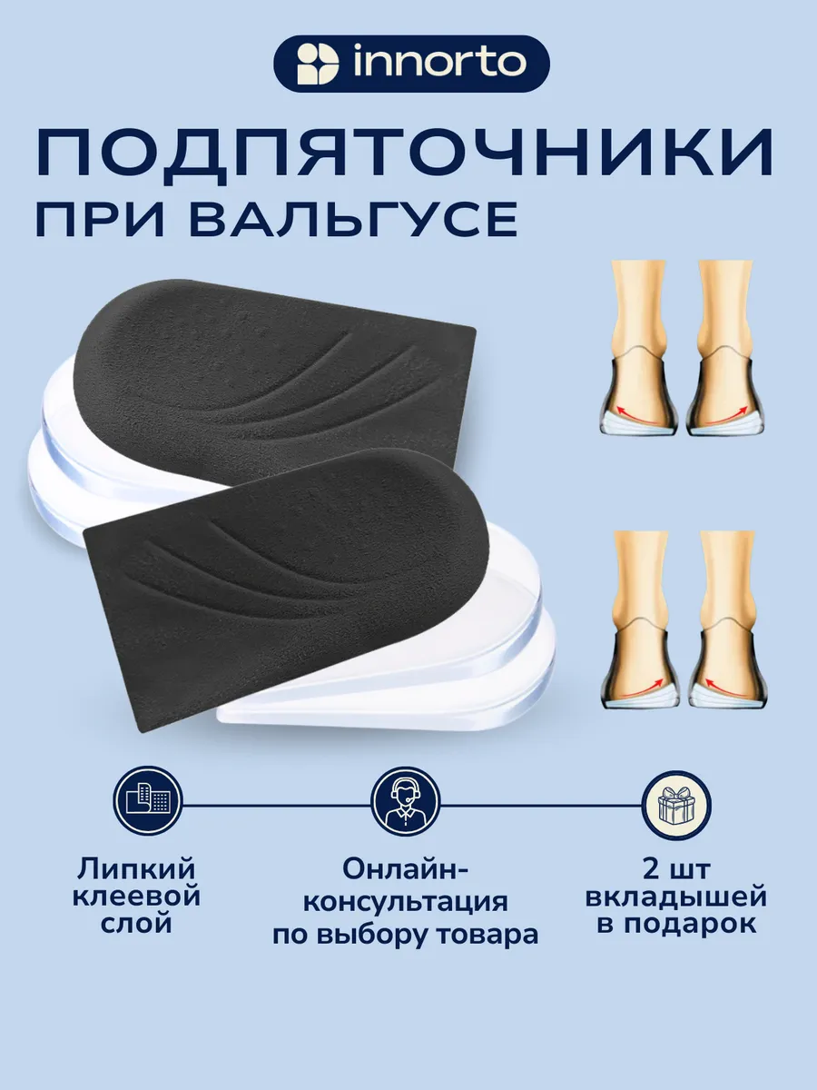 Ортопедические стельки вальгус, 2 шт