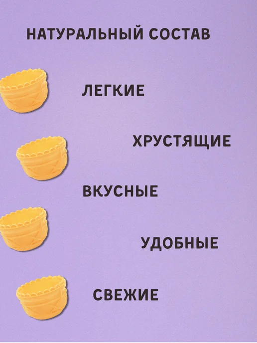 Sma4na Вафельные тарталетки 72 шт, 64 шт, вафельное, фото 2