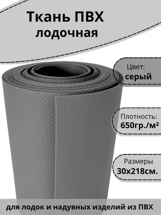 atm-sfera Лодочная ткань ПВХ 30х218 см. Ремкомплект для тента и лодки, 30x218 см