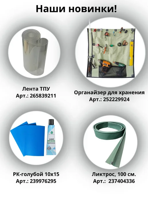 atm-sfera Лодочная ткань ПВХ 30х218 см. Ремкомплект для тента и лодки, 30x218 см, фото 3