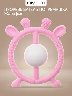Miyoumi Прорезыватель для зубов силиконовый Жирафик