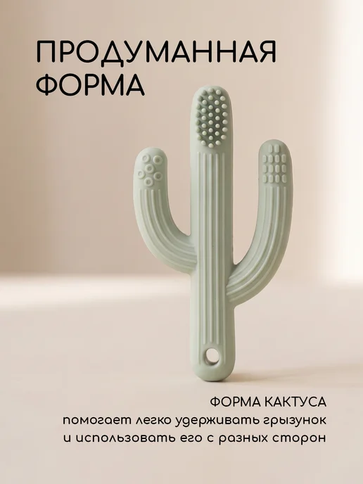 Miyoumi Силиконовый грызунок Кактус с щеточкой, бежевый, фото 3