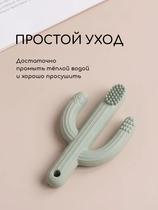 Miyoumi Силиконовый грызунок Кактус с щеточкой, бежевый, фото 7