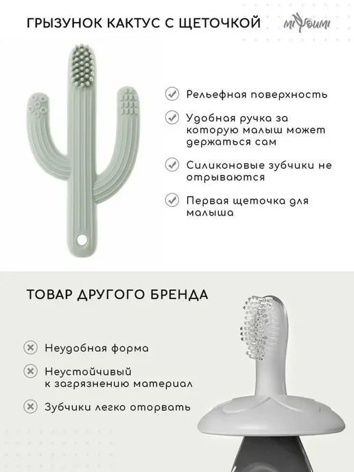 Miyoumi Силиконовый грызунок Кактус с щеточкой, бежевый, фото 8
