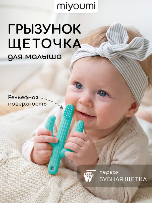 Miyoumi Силиконовый грызунок Кактус с щеточкой, зеленый