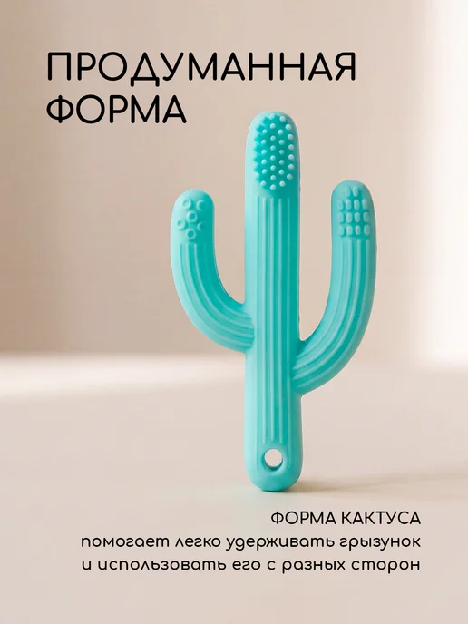 Miyoumi Силиконовый грызунок Кактус с щеточкой, зеленый, фото 3
