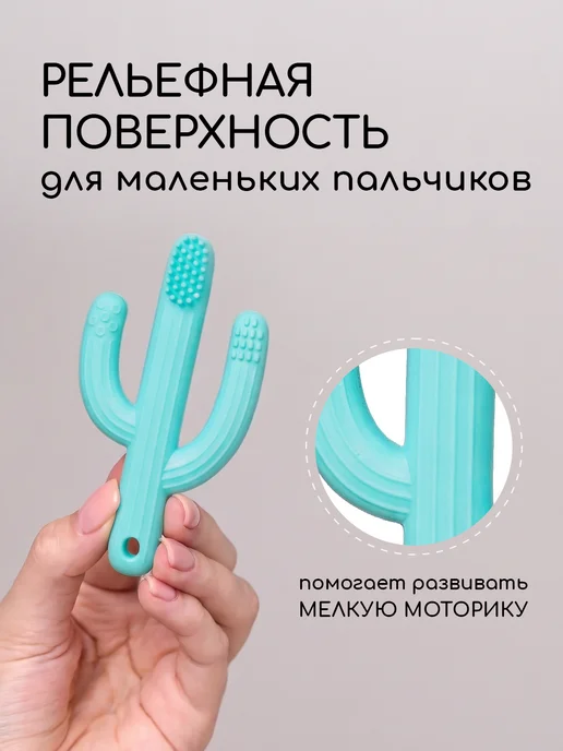 Miyoumi Силиконовый грызунок Кактус с щеточкой, зеленый, фото 4