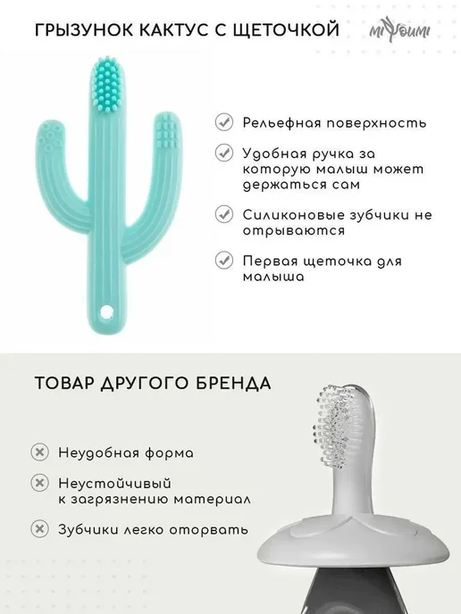 Miyoumi Силиконовый грызунок Кактус с щеточкой, зеленый, фото 8