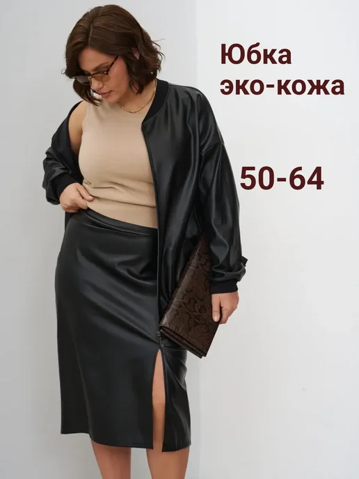 SPARADA Юбка кожаная миди карандаш с разрезом, вариант