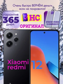 Смартфон Xiaomi Redmi 12 256 ГБ черный Xiaomi 300370381 купить за 9 590 ₽ в интернет-магазине Wildberries