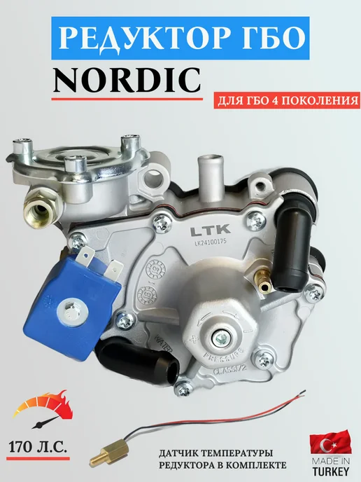 DIGITRONIC Комплект ГБО (4 цилиндра) Maxi-2, Nordic AT09, Тип 33, цилиндра 4-е поколение, фото 5