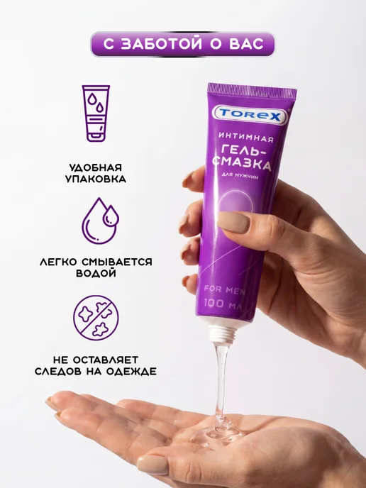 TOREX Гель-смазка интимная FOR MEN 100 мл, 100 мл, фото 7
