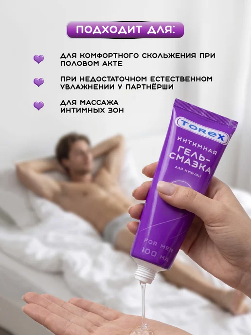 TOREX Гель-смазка интимная FOR MEN 100 мл, 100 мл, фото 8