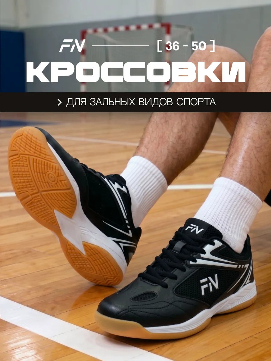 Волейбольные кроссовки