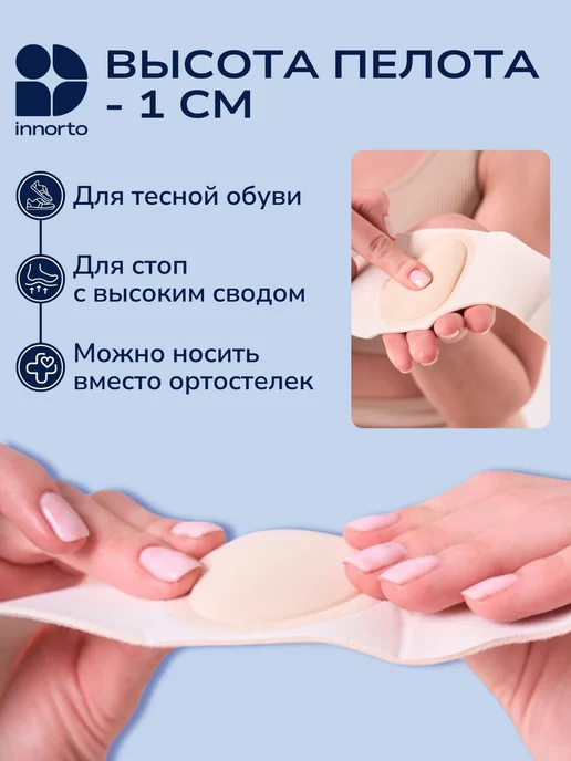 INNORTO Супинаторы ортопедические при плоскостопии, 2 шт, фото 2