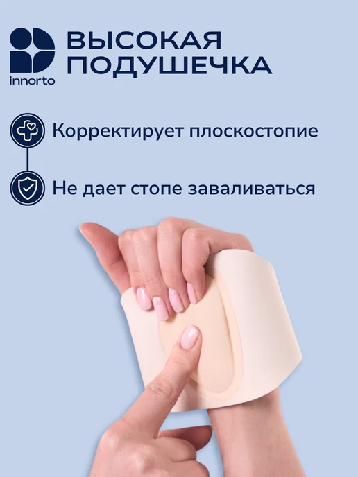 INNORTO Супинаторы ортопедические при плоскостопии, 2 шт, фото 4
