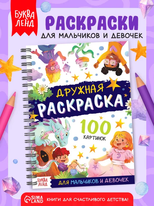БУКВА ЛЕНД Раскраски детские, вариант
