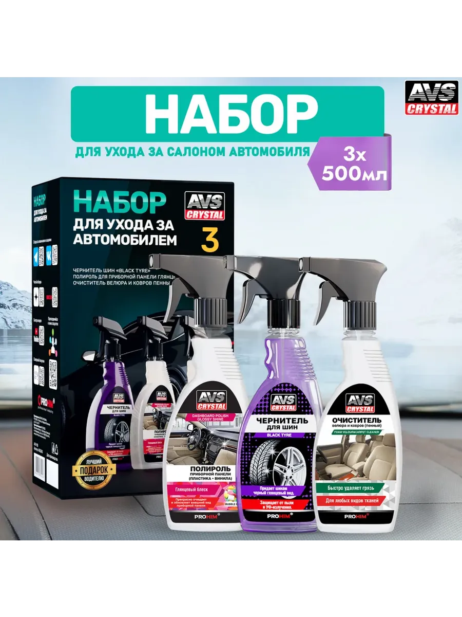Мужской подарочный набор для автомобиля
