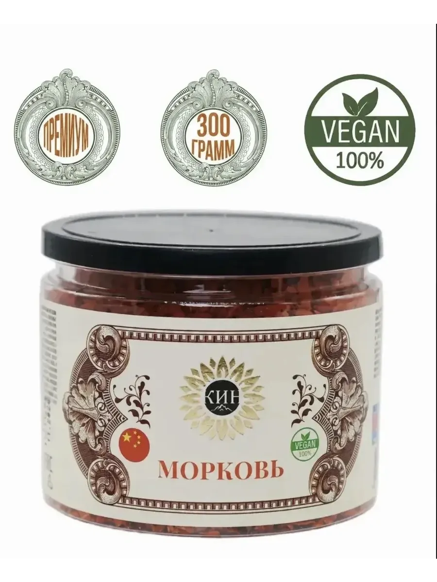 Морковь сушеная 300гр