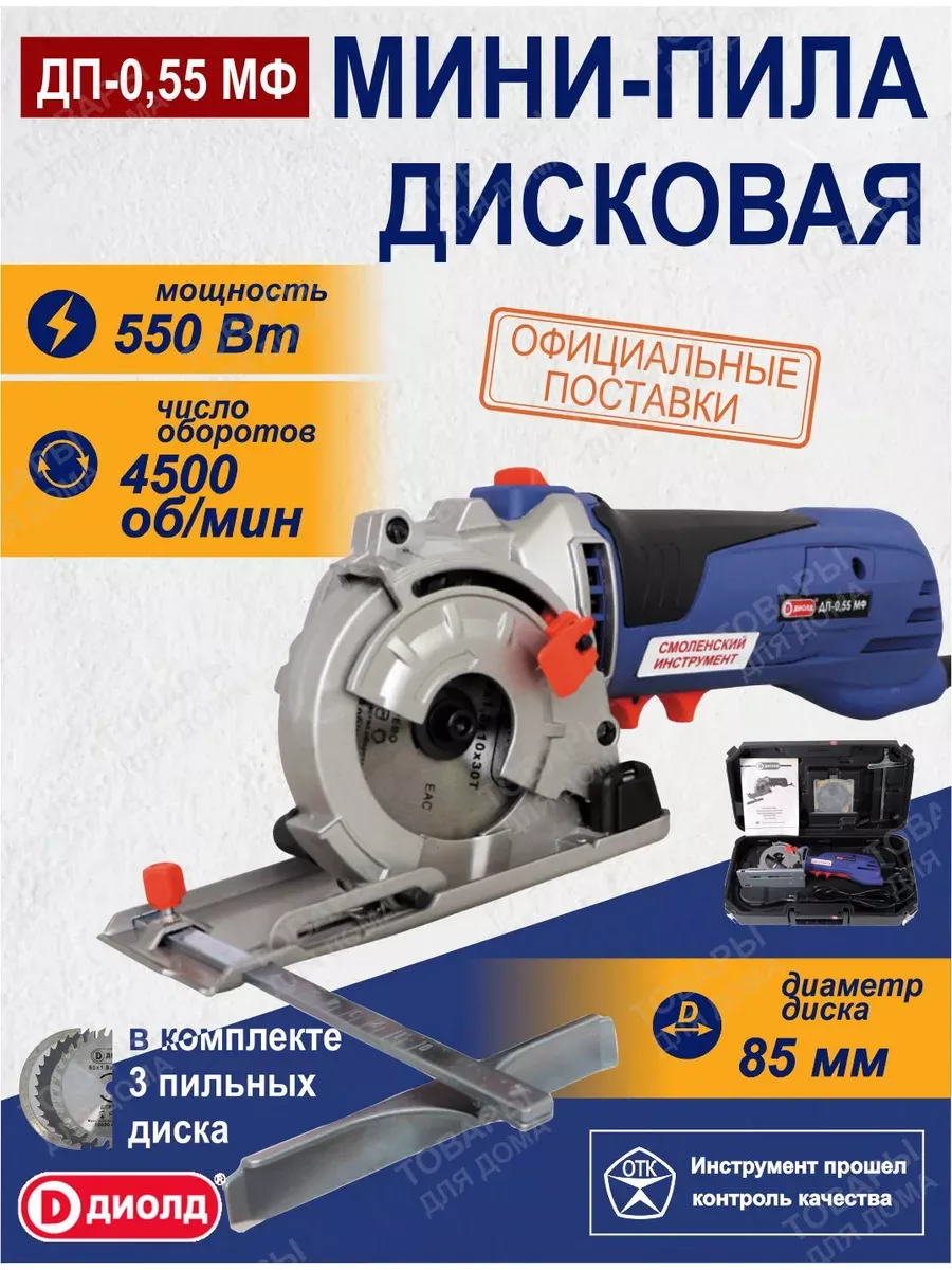 Циркулярная пила дисковая