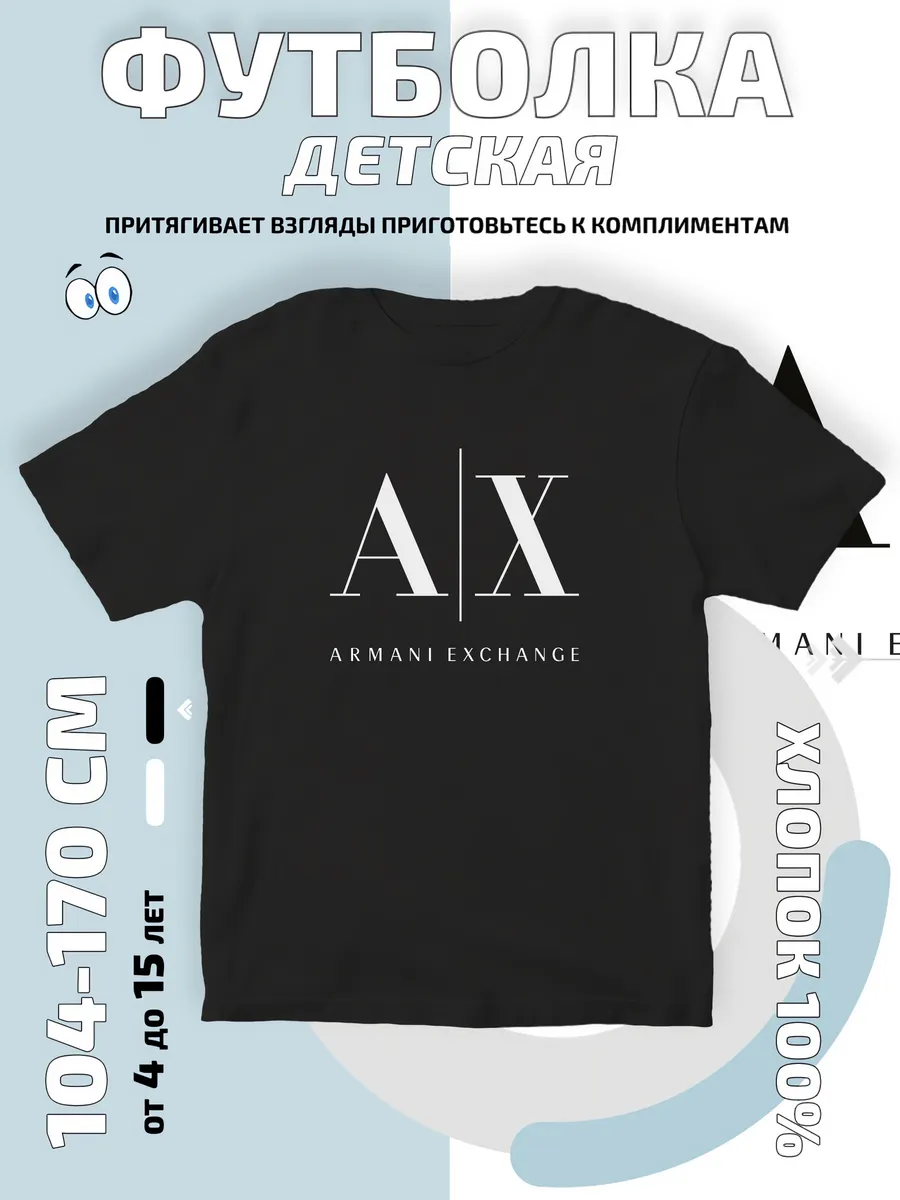Футболка Armani