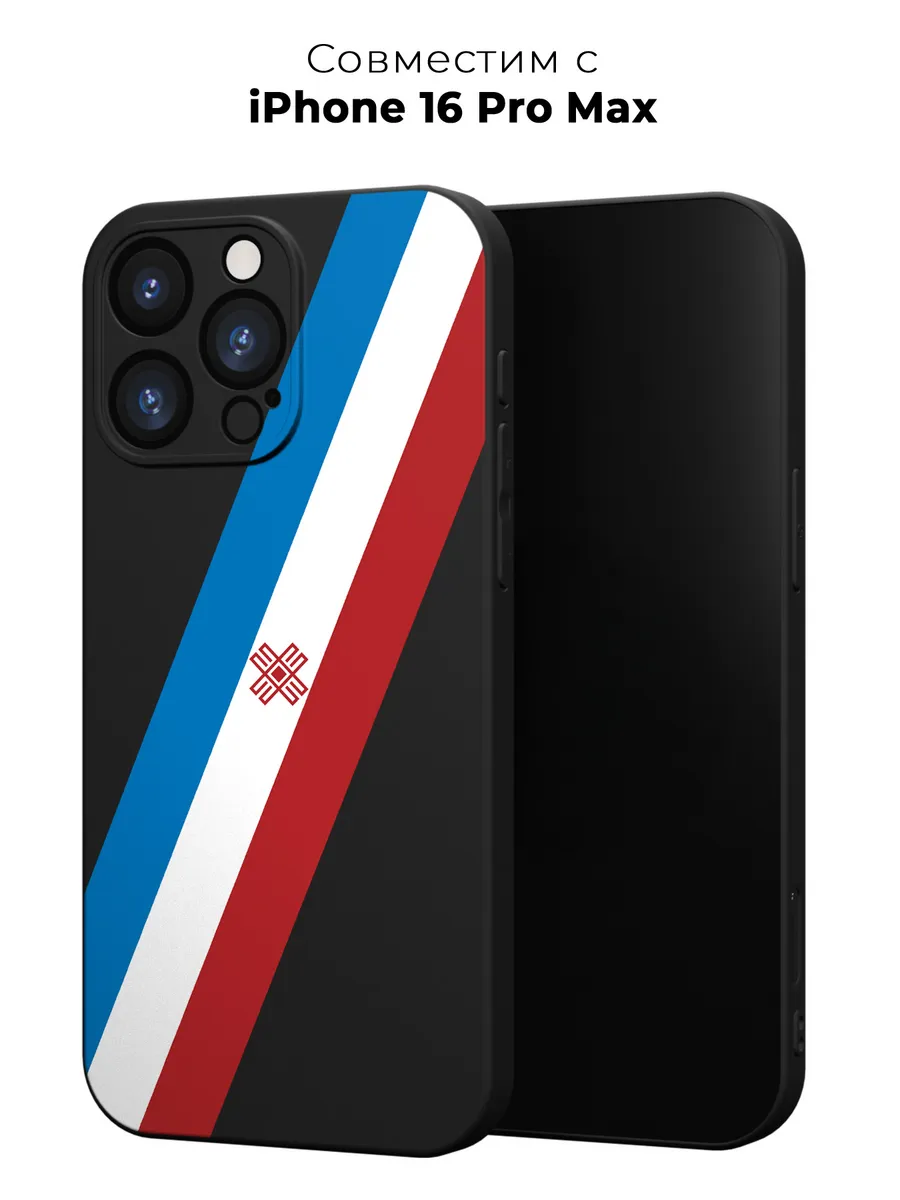 Чехол на Iphone 16 Pro Max марийский