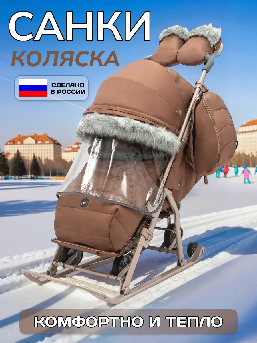 Санки коляска с выдвижными колесами