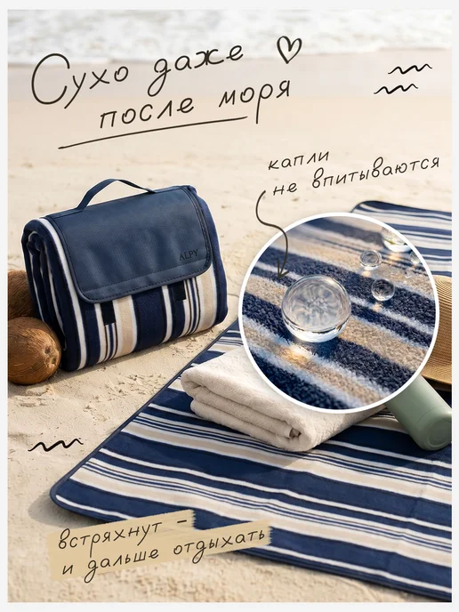 ALPY Коврик пляжный для пикника и пляжа Покрывало, синий, фото 4