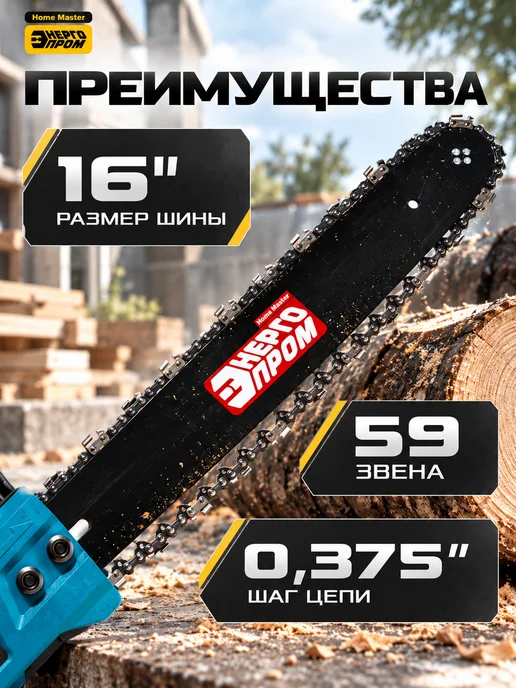 Энергопром Электропила цепная 220 В 1350 Вт шина 16 дюймов, 1350 Вт, фото 2