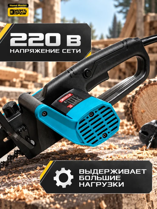 Энергопром Электропила цепная 220 В 1350 Вт шина 16 дюймов, 1350 Вт, фото 3