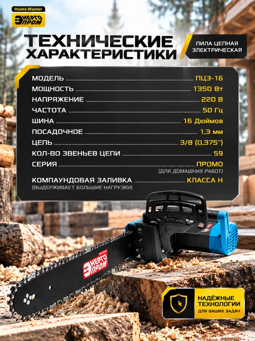 Энергопром Электропила цепная 220 В 1350 Вт шина 16 дюймов, 1350 Вт, фото 6