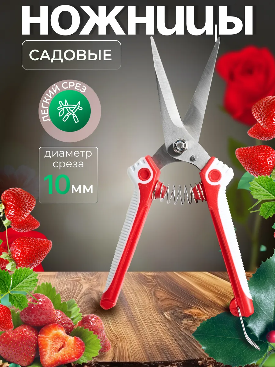 Ножницы садовые универсальные секатор для цветов
