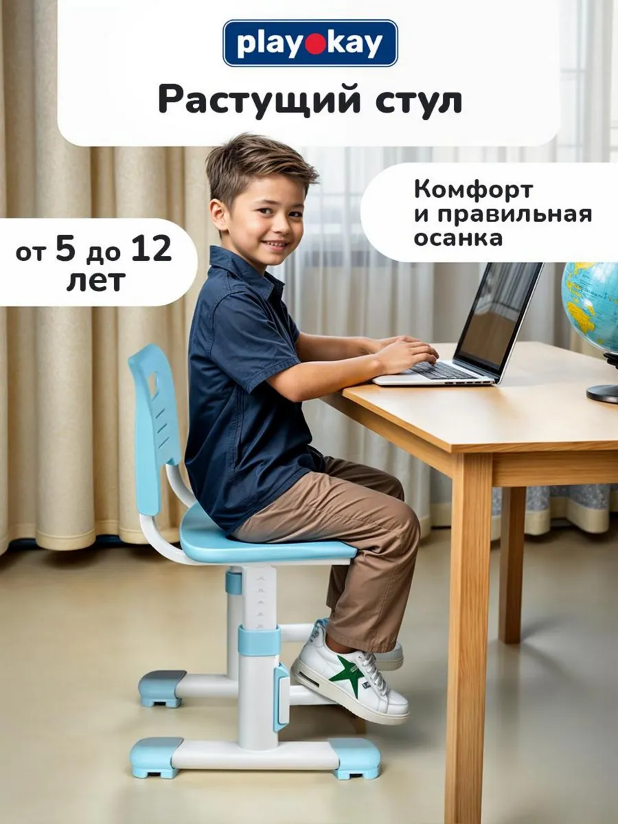 Растущий стул детский со спинкой