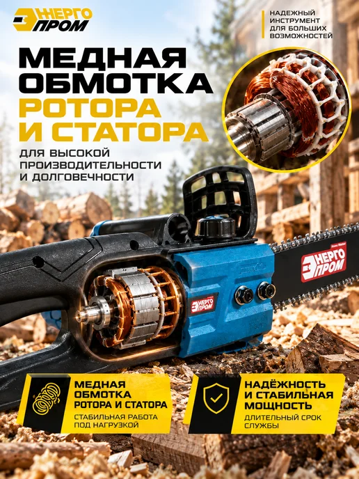 Энергопром Электропила цепная мощная 220 В 1200 Вт шина 36 см, 1200 Вт, фото 2