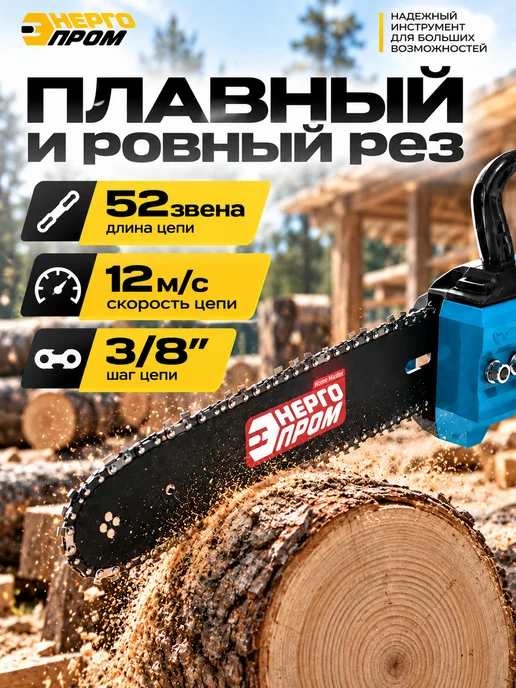 Энергопром Электропила цепная мощная 220 В 1200 Вт шина 36 см, 1200 Вт, фото 3