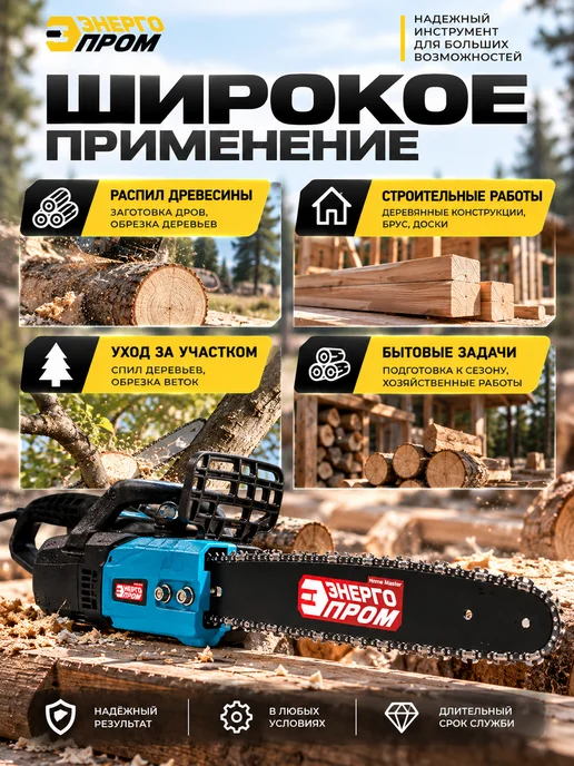 Энергопром Электропила цепная мощная 220 В 1200 Вт шина 36 см, 1200 Вт, фото 6
