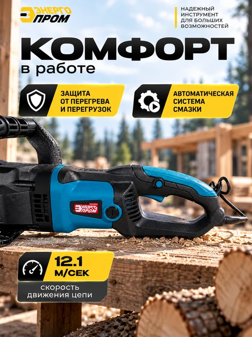 Энергопром Электропила цепная мощная 220 В 1200 Вт шина 36 см, 1200 Вт, фото 7